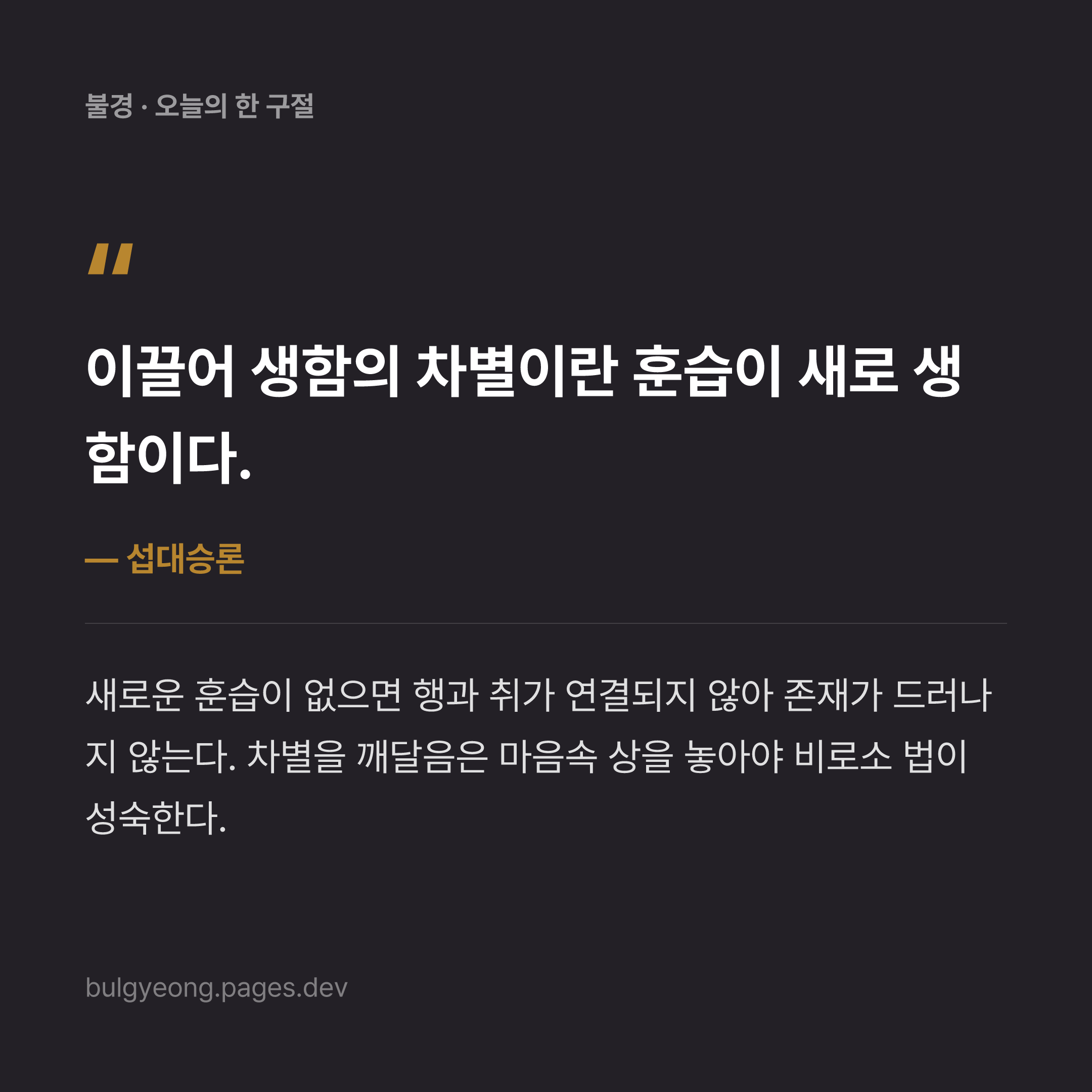 섭대승론의 차별과 행·식·취 관계