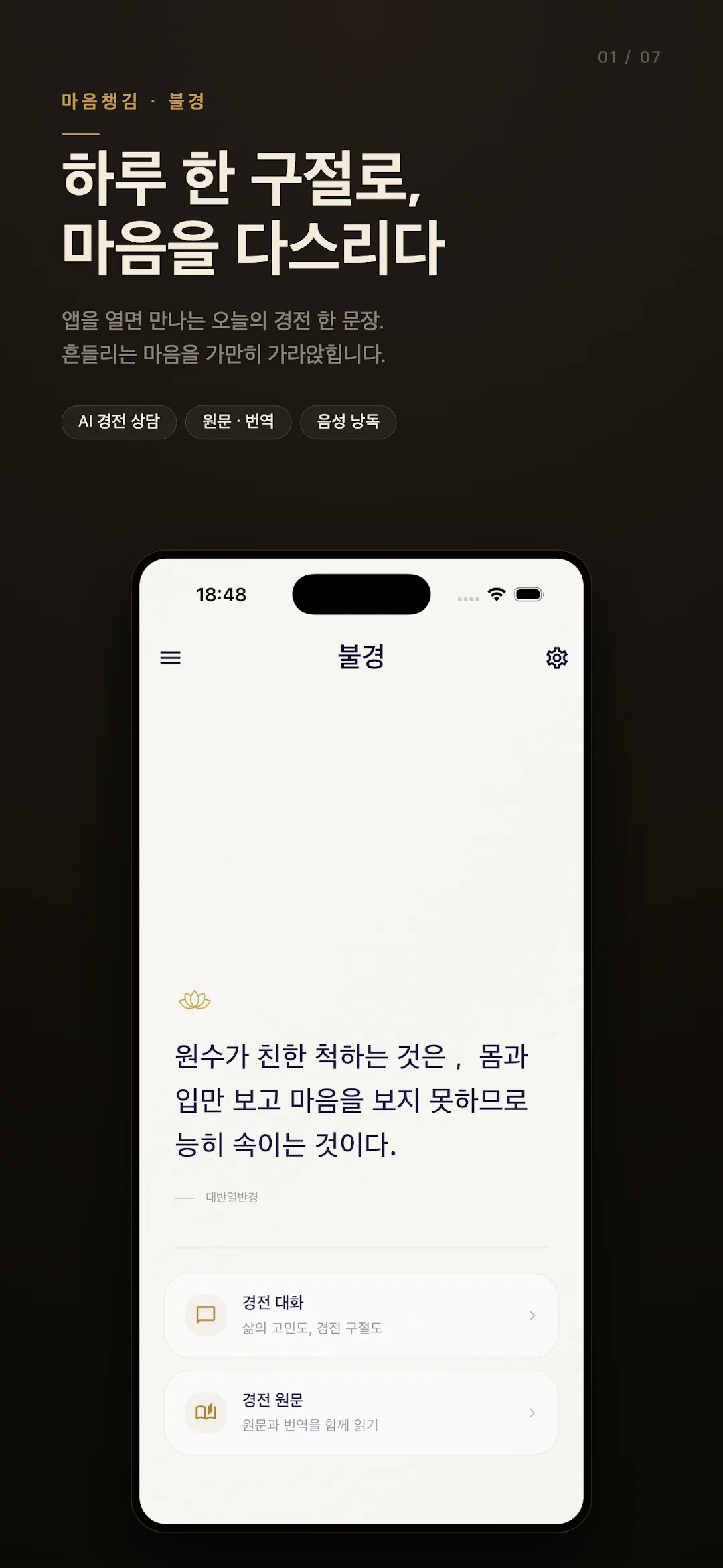 불경 앱 화면 — 원문 인용
