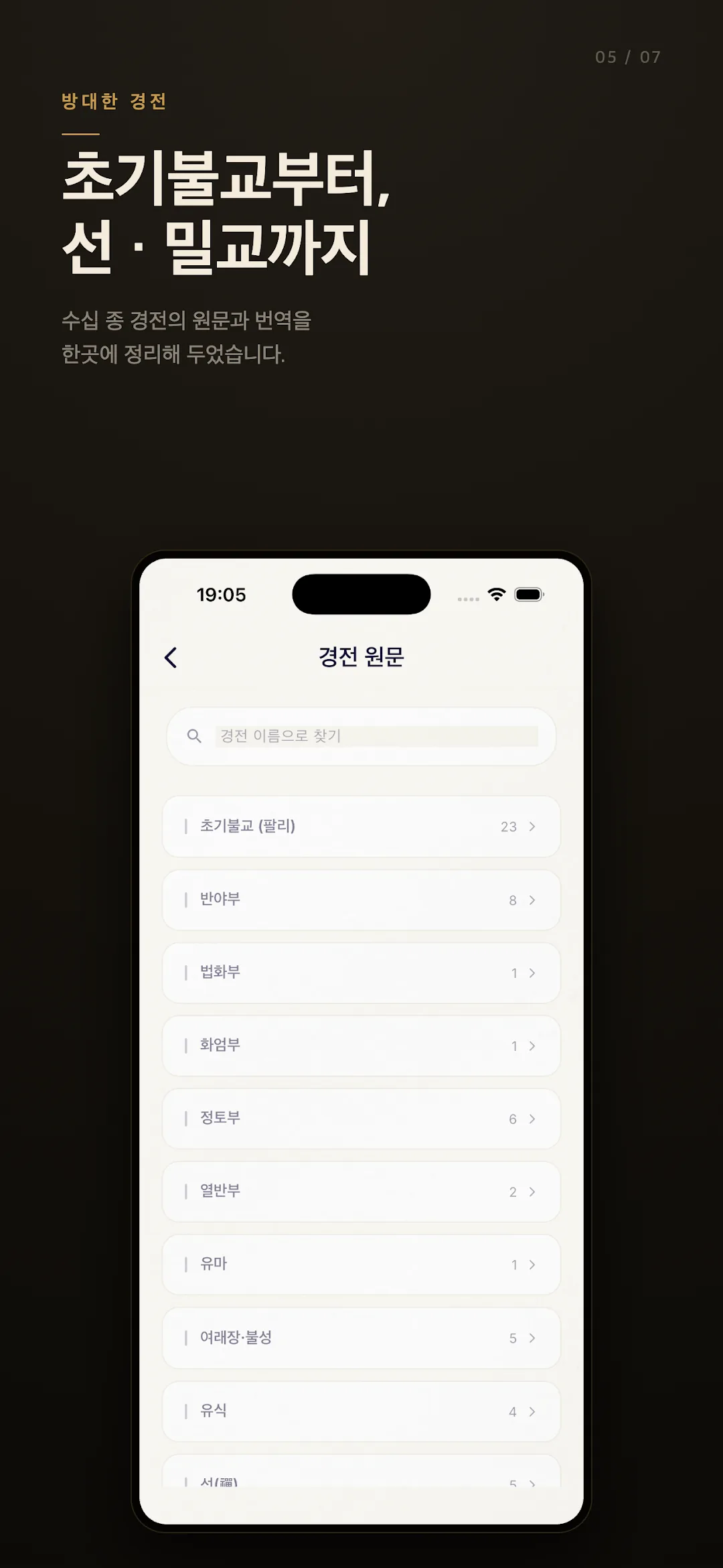 불경 앱 화면 — 대화 이력