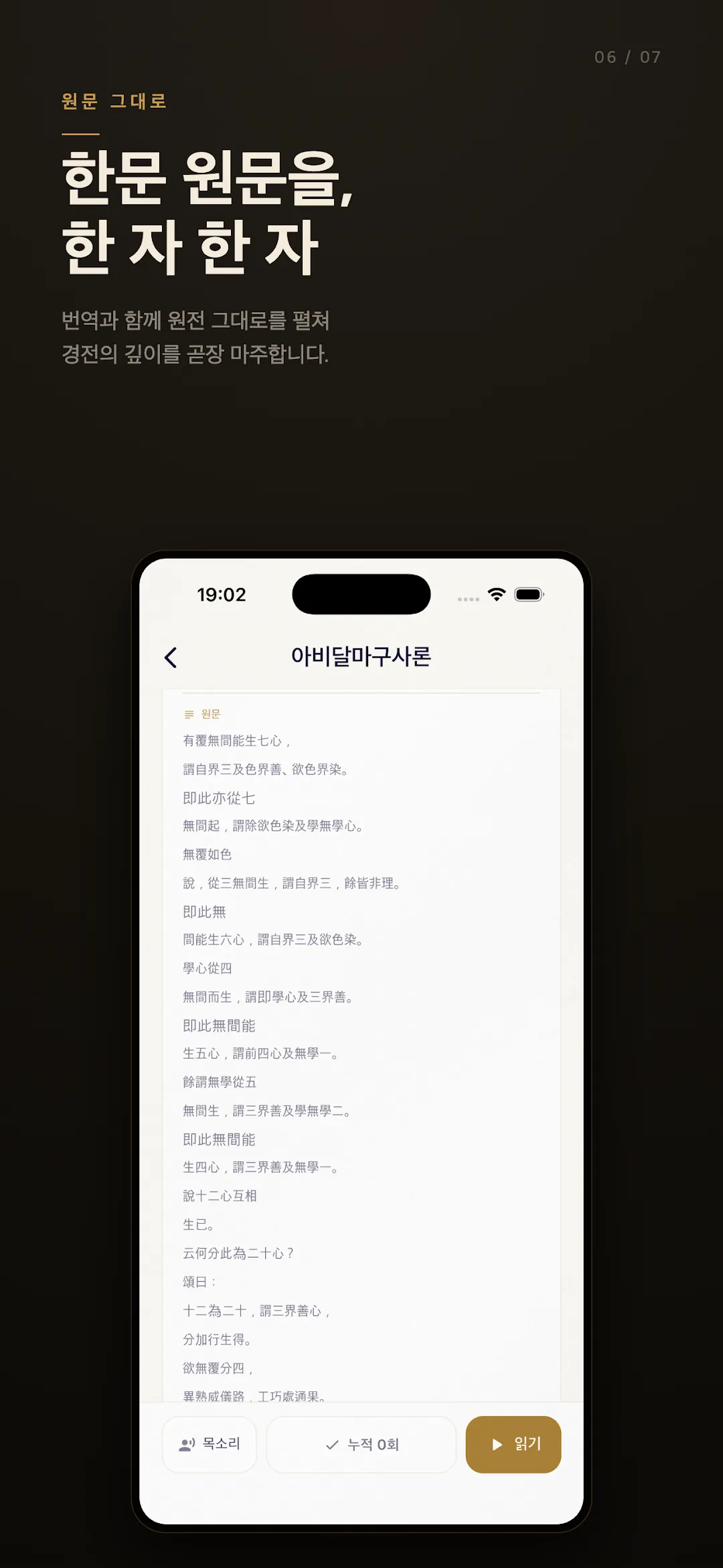 불경 앱 화면 — 페르소나