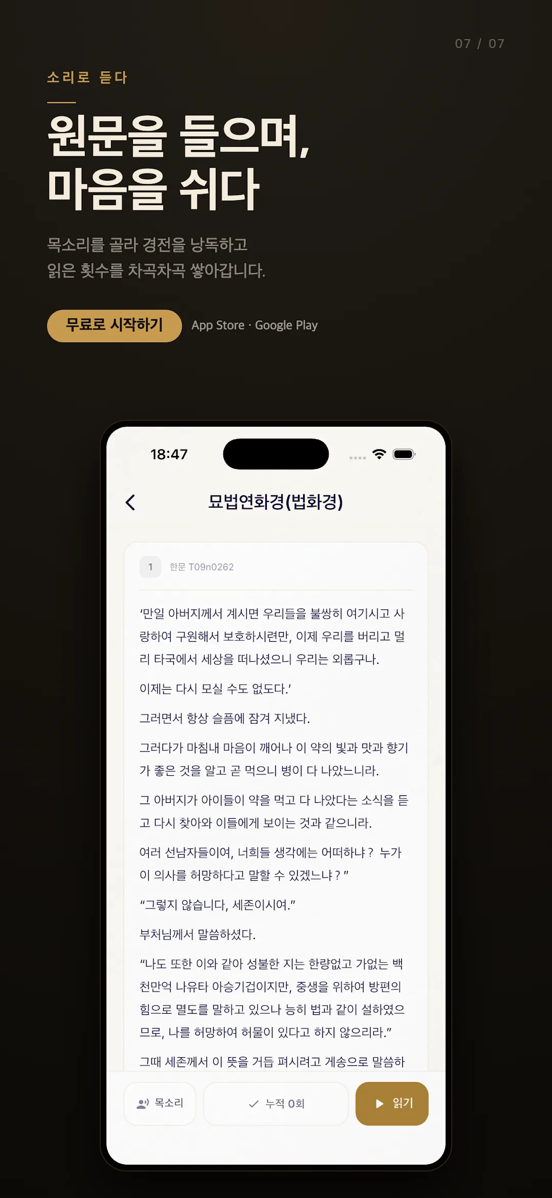 불경 앱 화면 — 설정